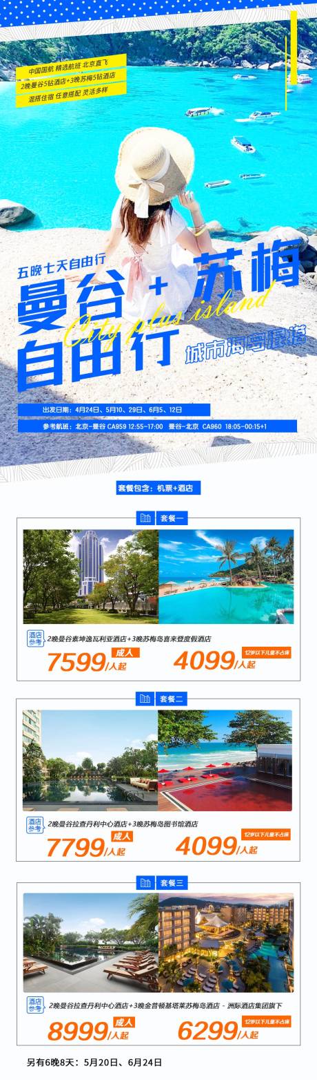 源文件下载【泰国旅游长图】编号：52120016753318836