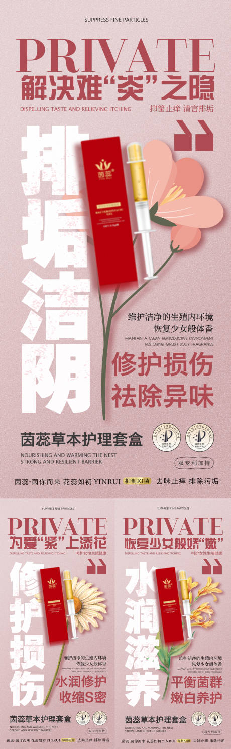 源文件下载【私密保养海报】编号：86720016822525296