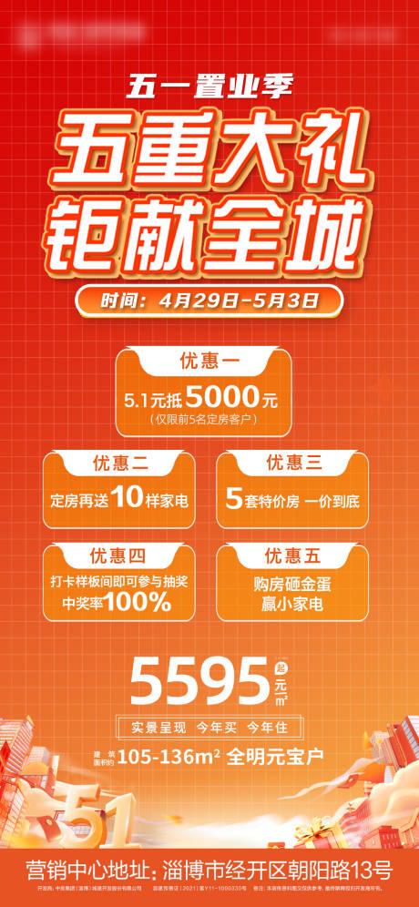 五重大礼