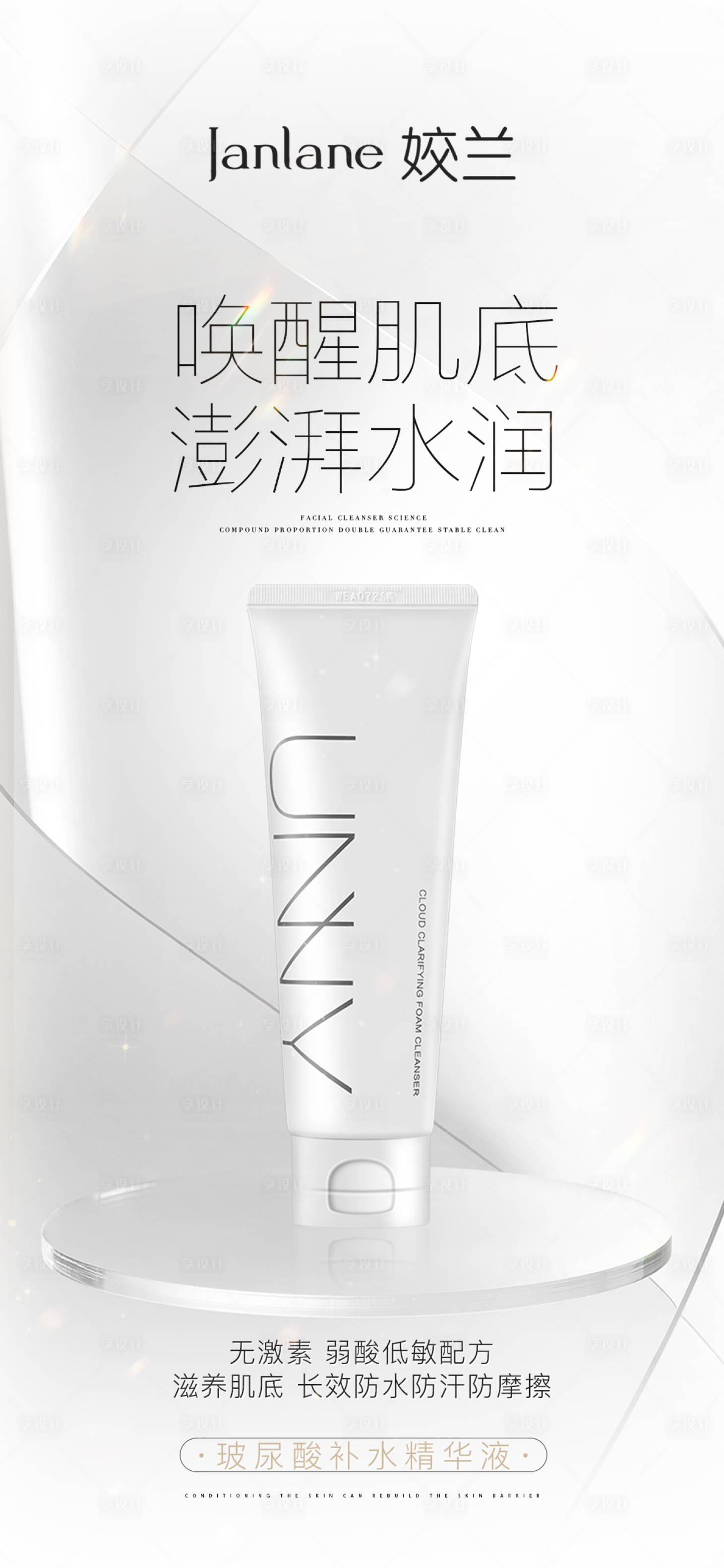 源文件下载【护肤品海报】编号：32920016707079911