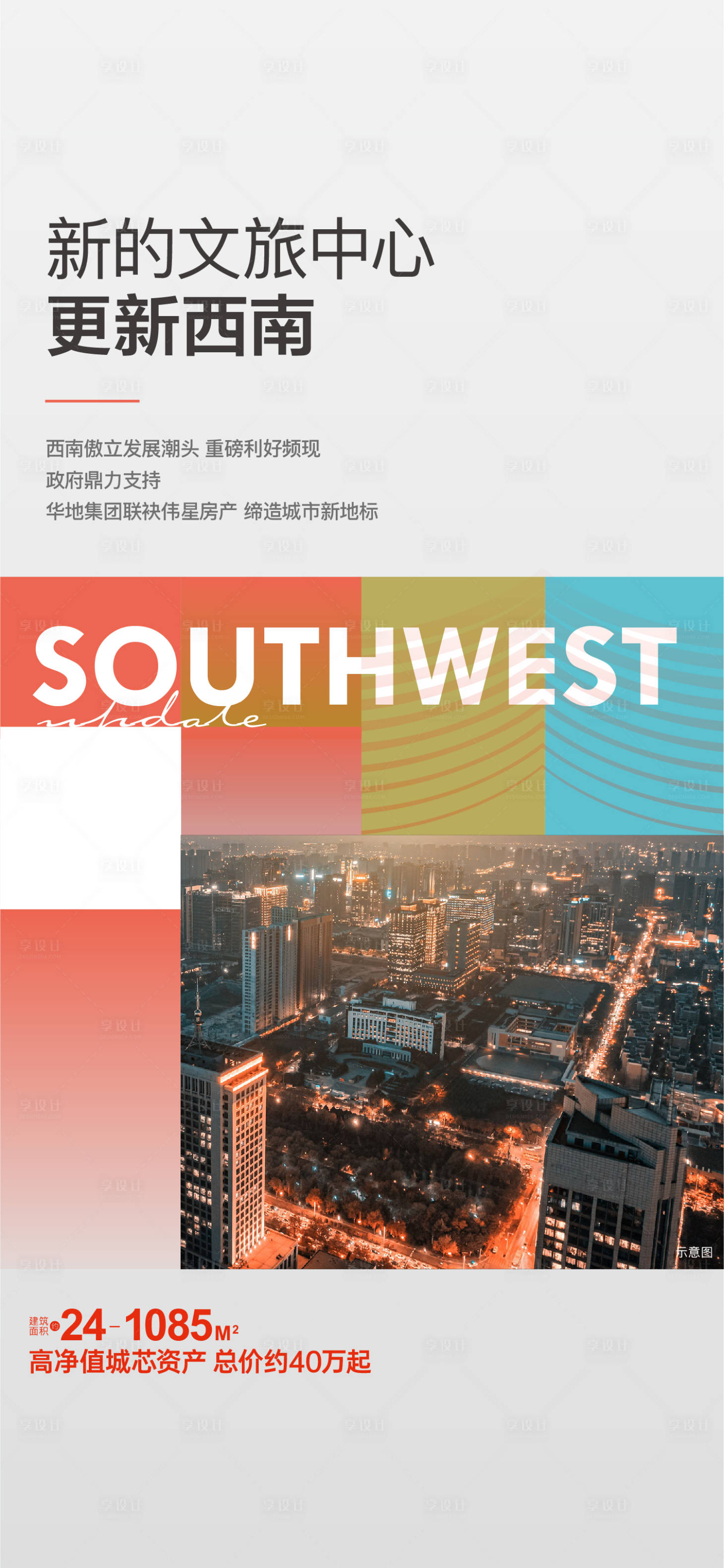 源文件下载【地产商业商铺单图】编号：21210016693088639