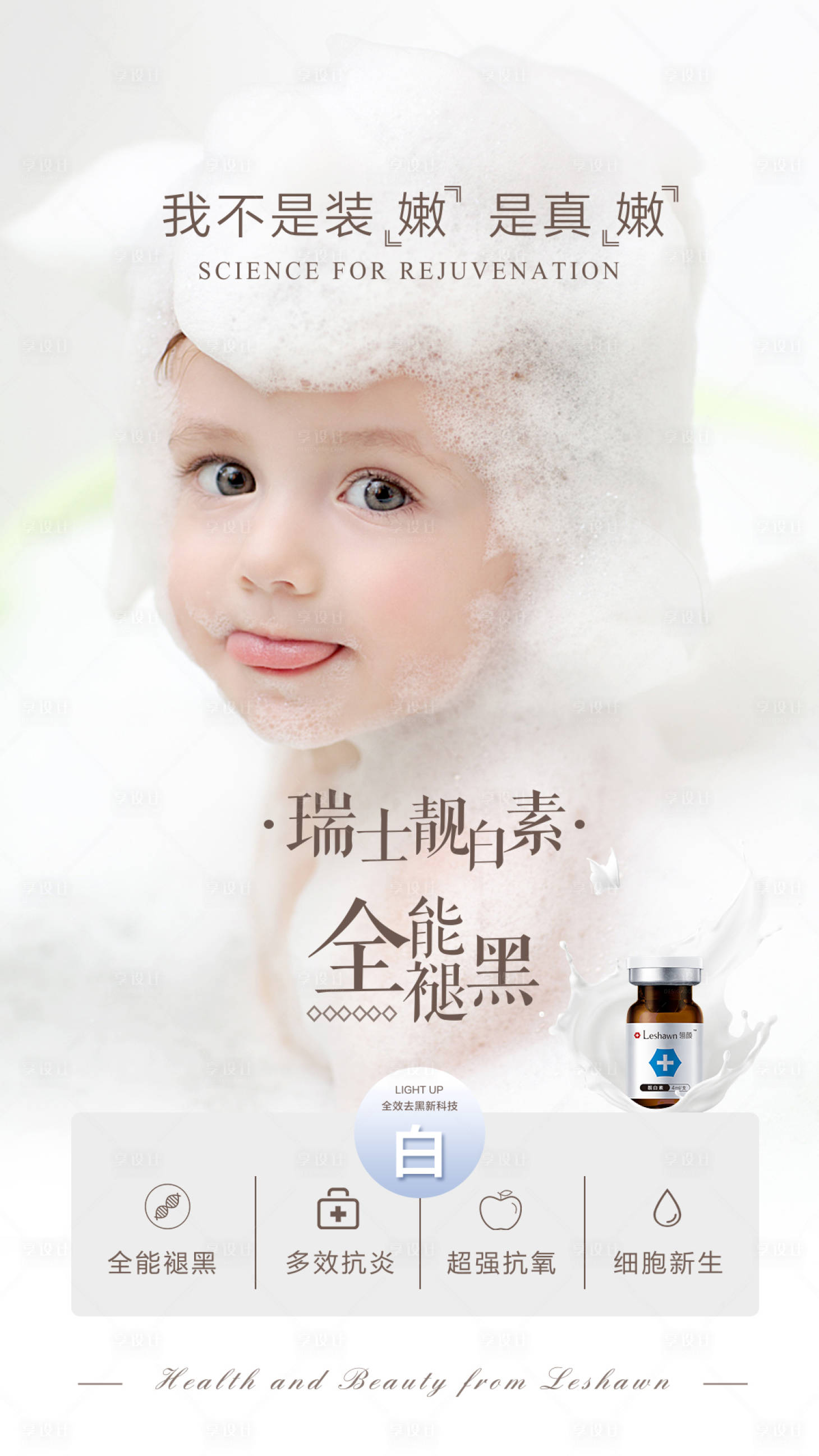 源文件下载【享设计】搜索编号：57260017004735712【靓白素海报】