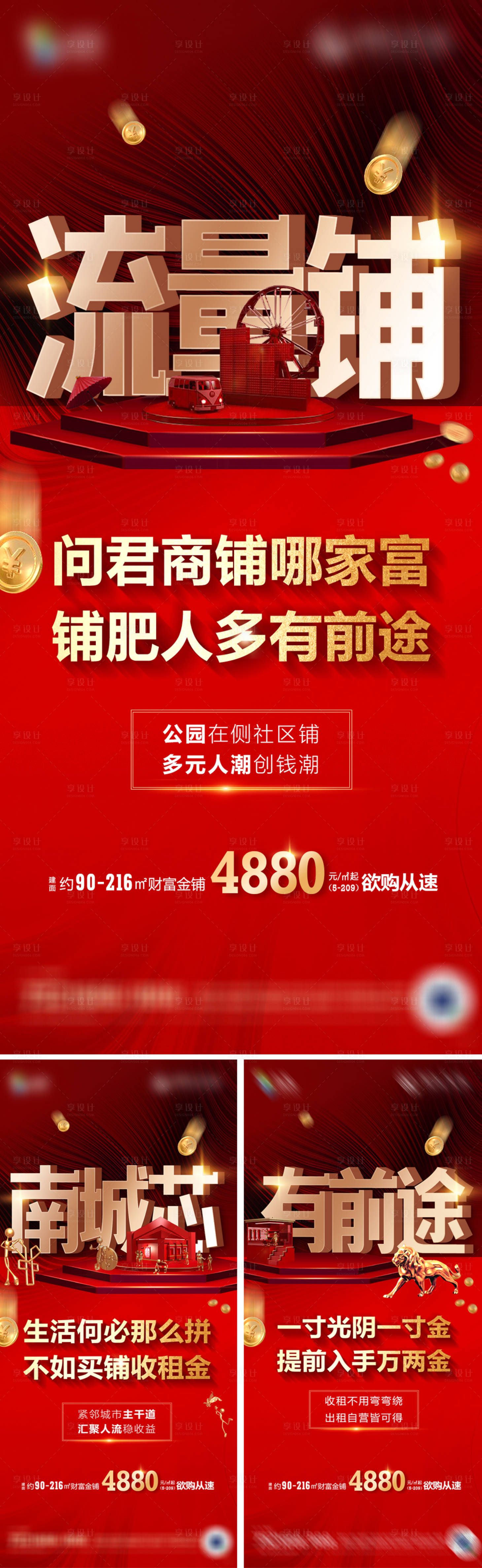 源文件下載【享設計】搜索編號：84180017029056601【商鋪價值點 海報】