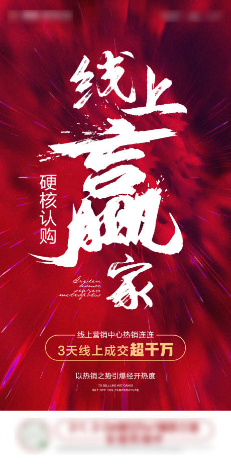 源文件下载【热销大字海报】编号：17160016964607908