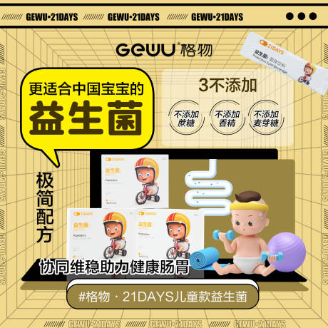 源文件下载【益生菌宣传banner】编号：46350016733098154