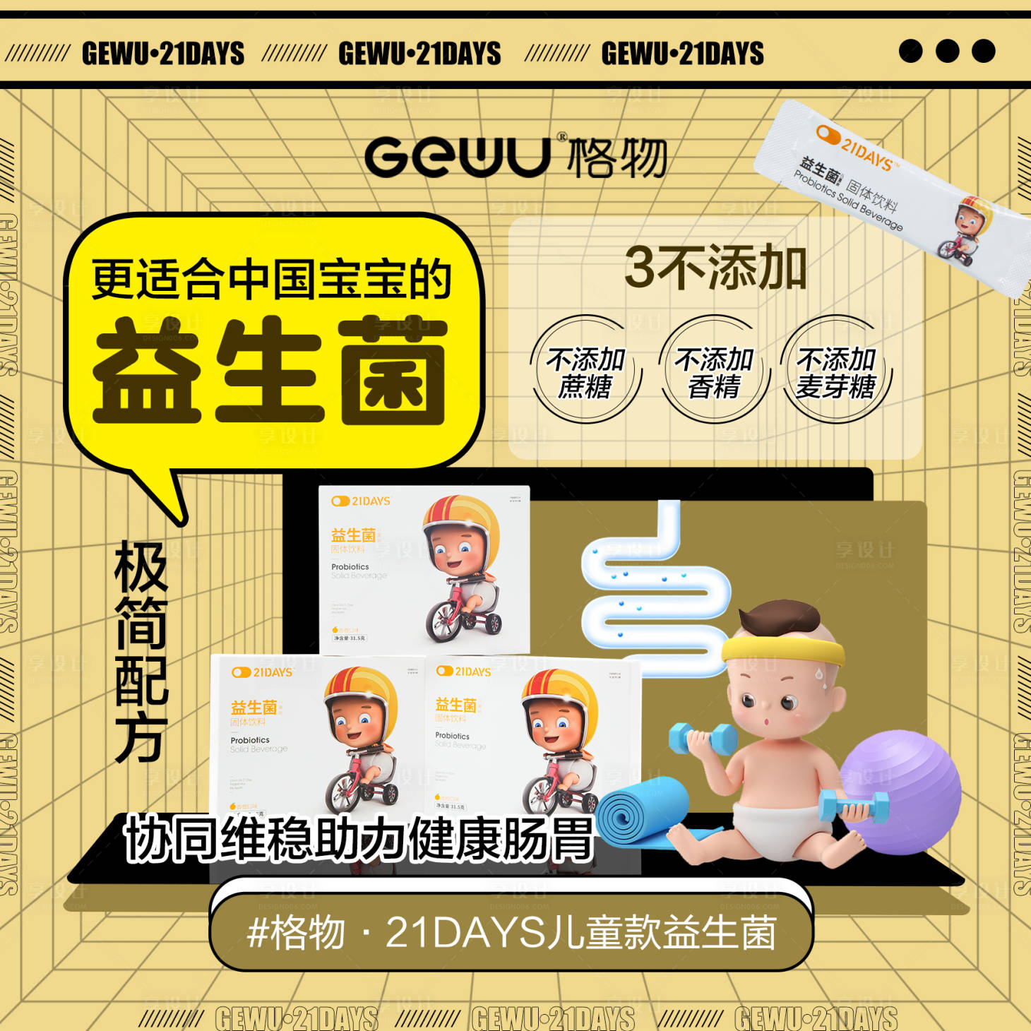 源文件下载【益生菌宣传banner】编号：46350016733098154