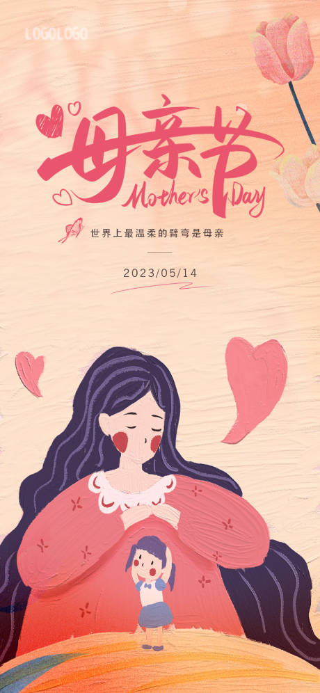源文件下载【母亲节海报】编号：58950016645687683