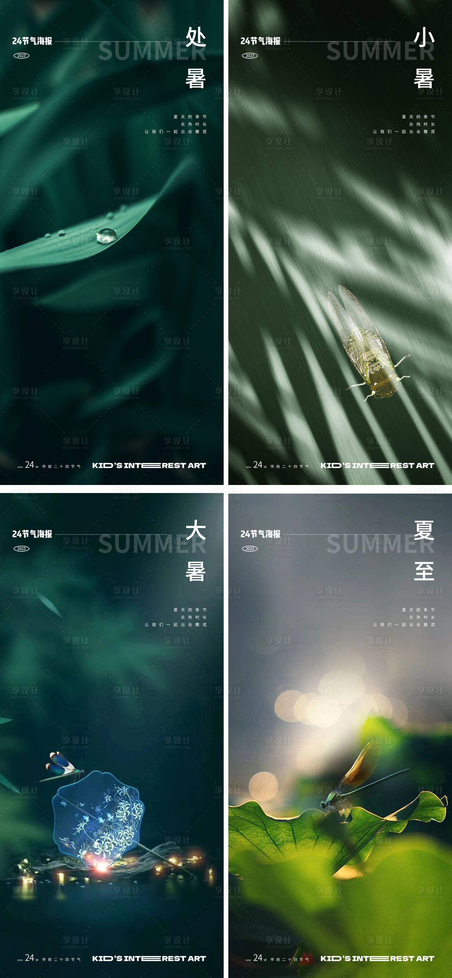 源文件下載【夏至小暑大暑處暑24節氣花卉海報】編號：24350016987725124