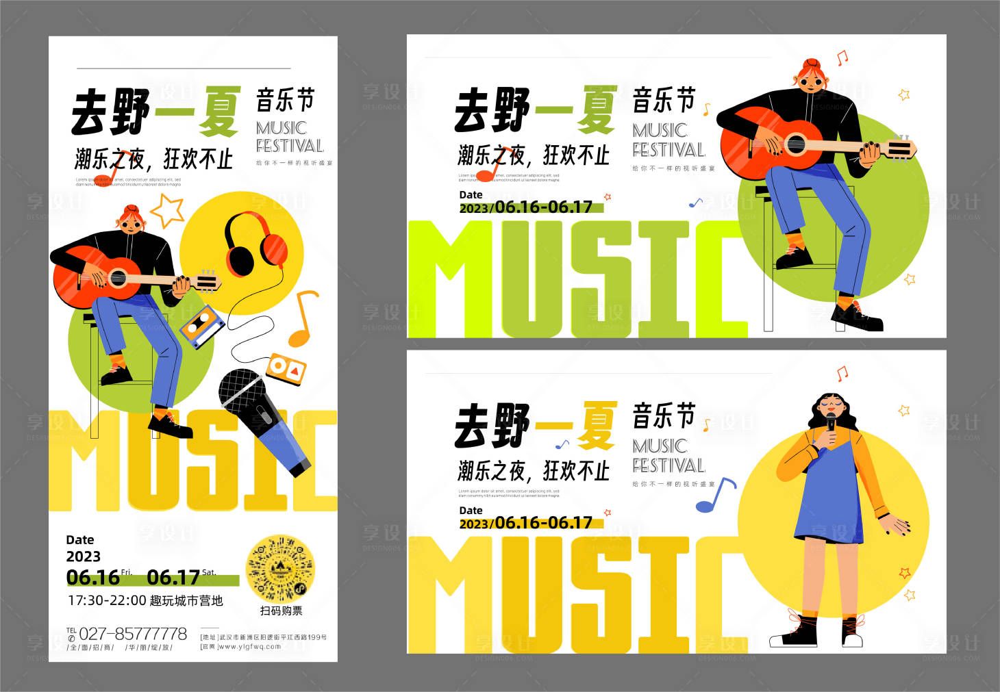 源文件下载【享设计】搜索编号：22430017005944454【夏季音乐节海报 】
