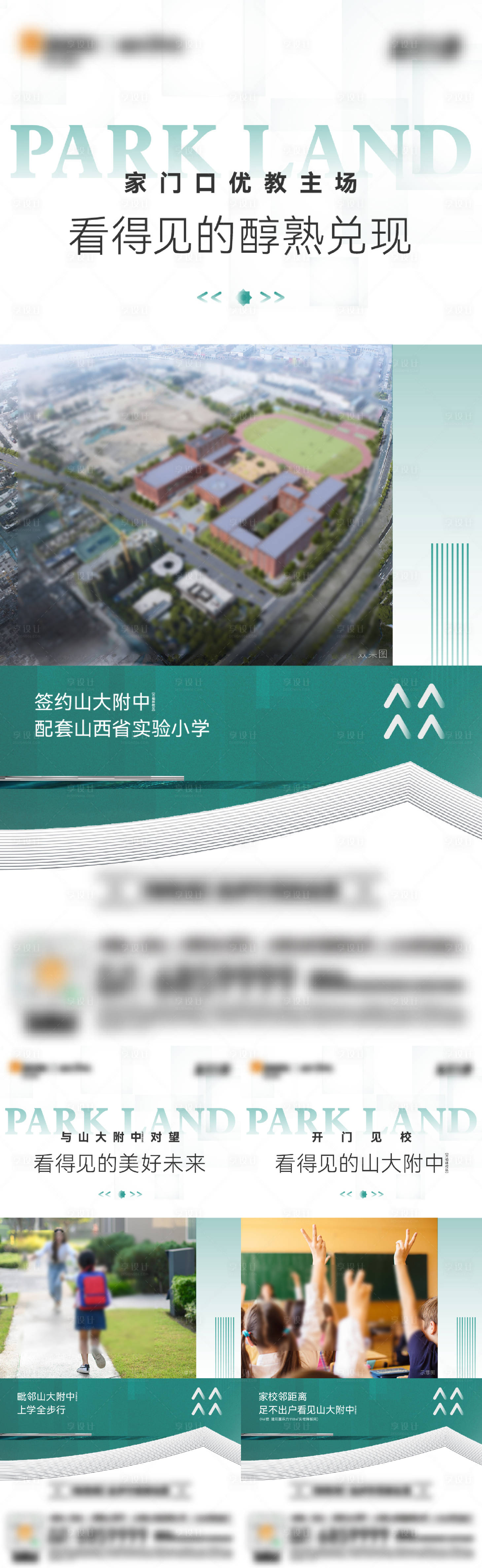 源文件下载【享设计】搜索编号：99490017022238182【地产创意学区教育系列】