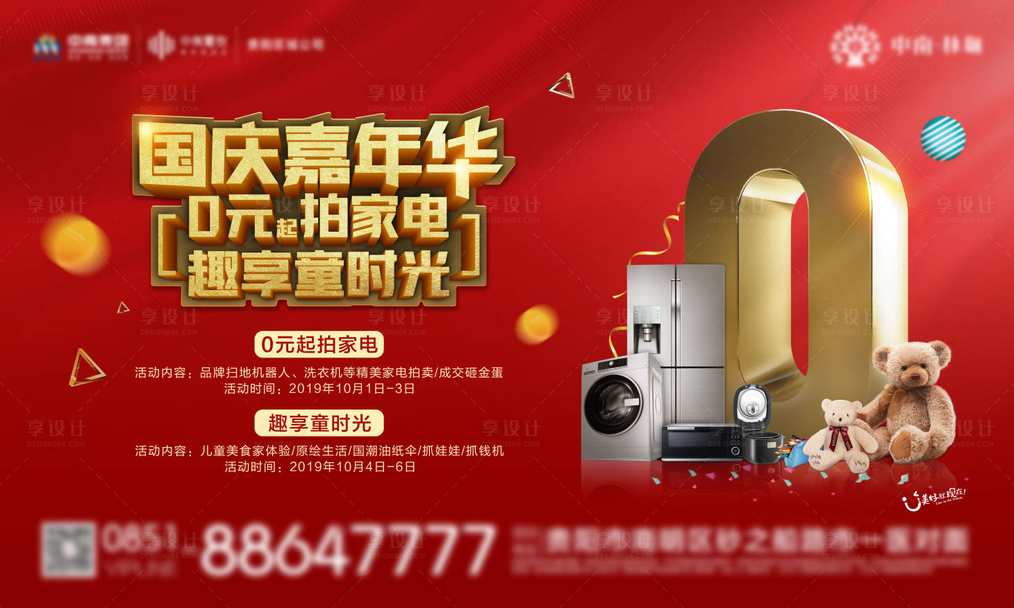 源文件下載【享設計】搜索編號：36260017003112145【地產購房活動海報】