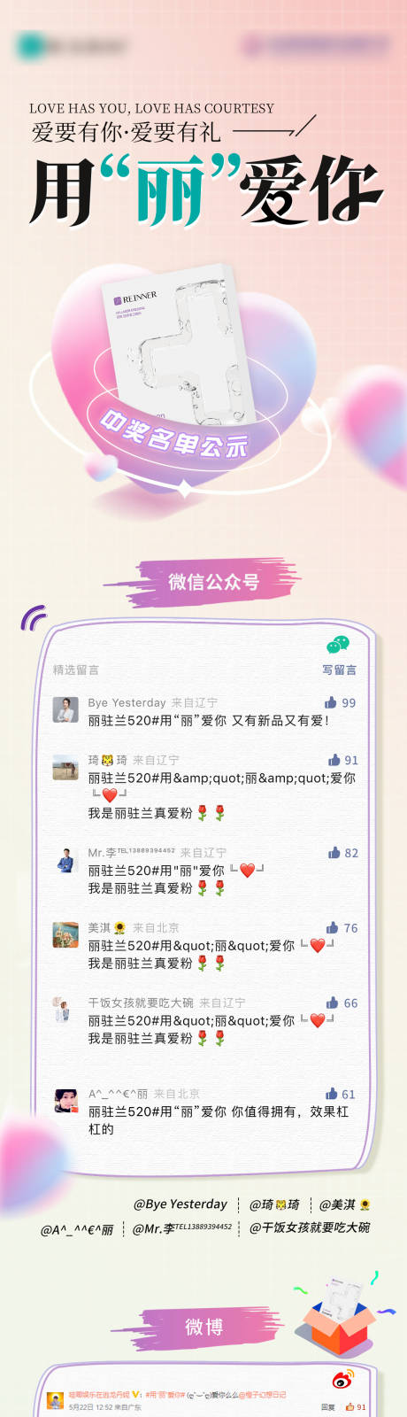 源文件下载【医美中奖名单海报】编号：22810017045612230