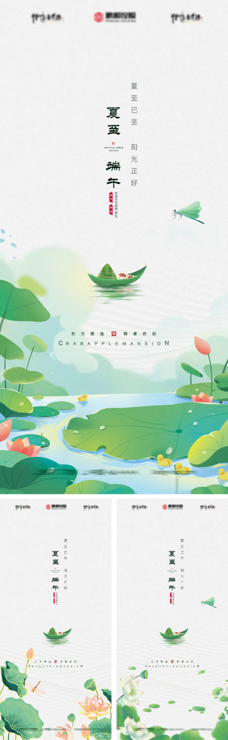 源文件下载【夏至端午海报】编号：39780016997601126