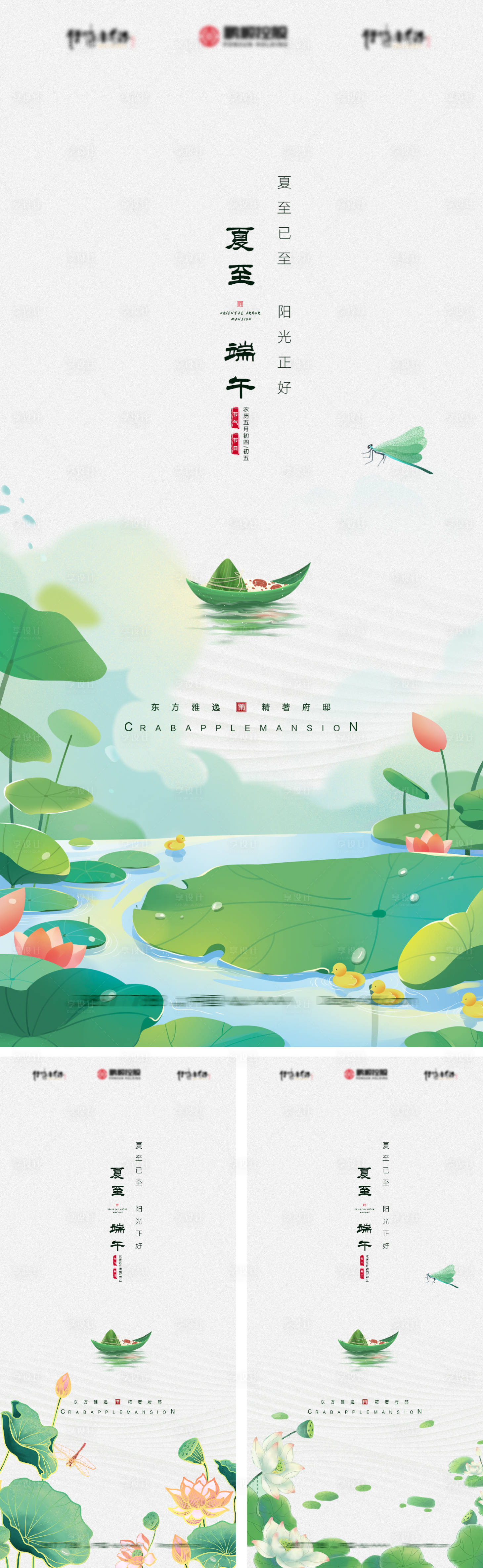 源文件下载【夏至端午海报】编号：39780016997601126