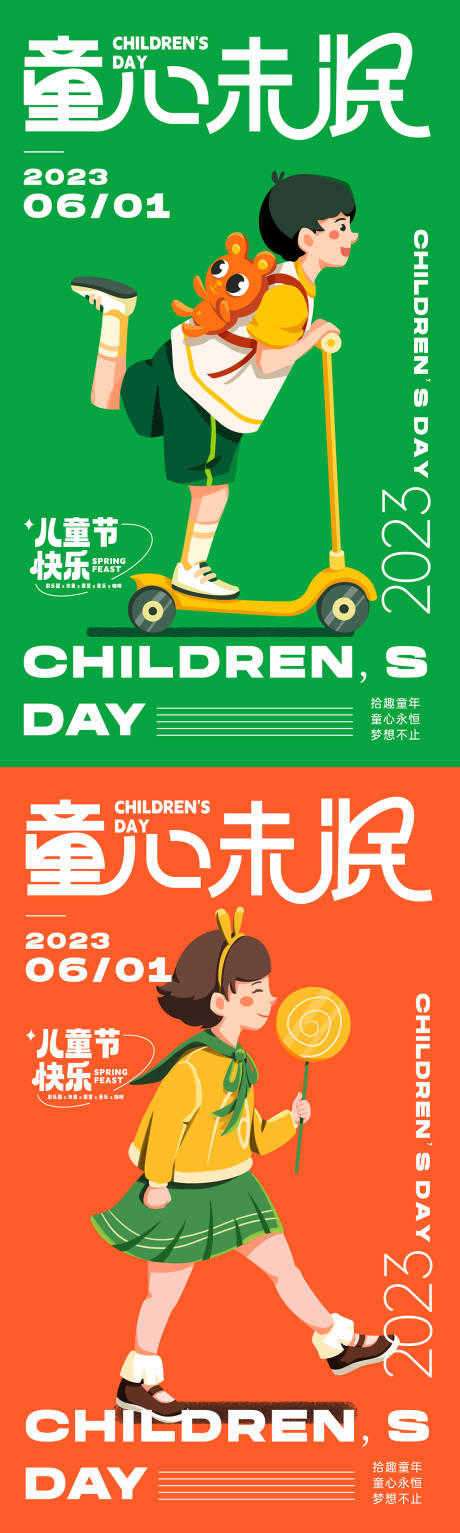 编号：20230518220022513【享设计】源文件下载-六一儿童节插画海报