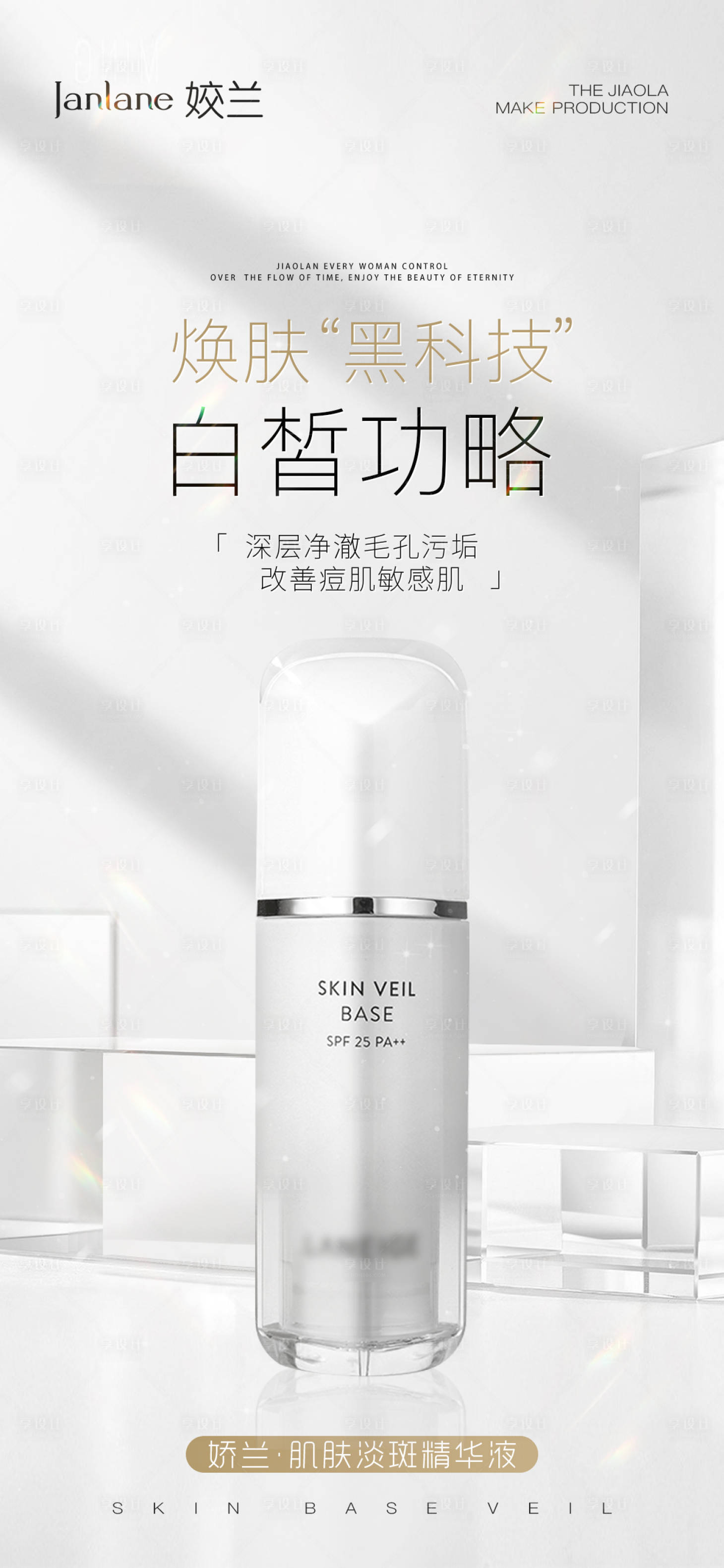 源文件下载【微商护肤品海报】编号：80540016908556430