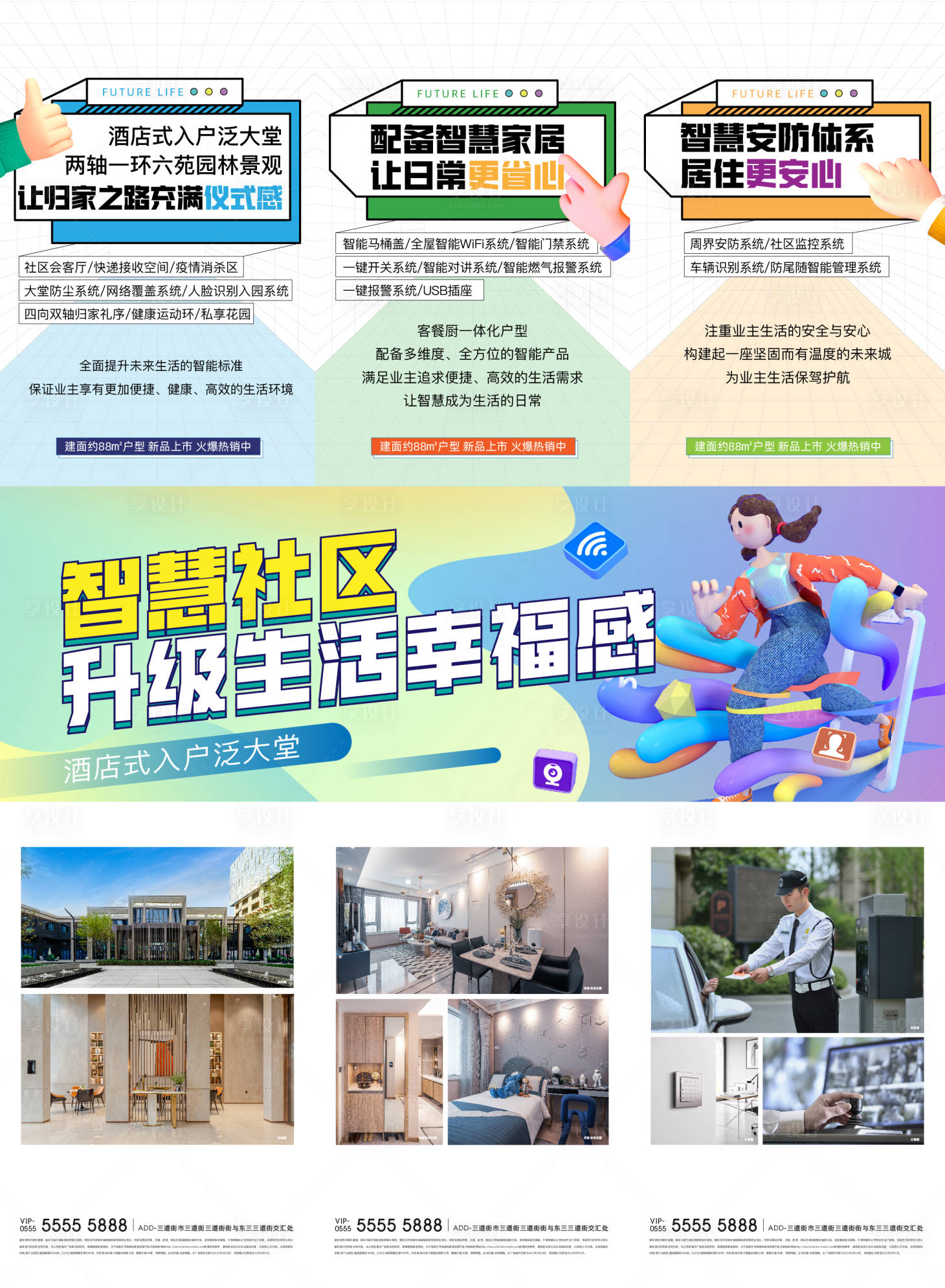 源文件下载【地产孟菲斯三宫格】编号：16330016968729494