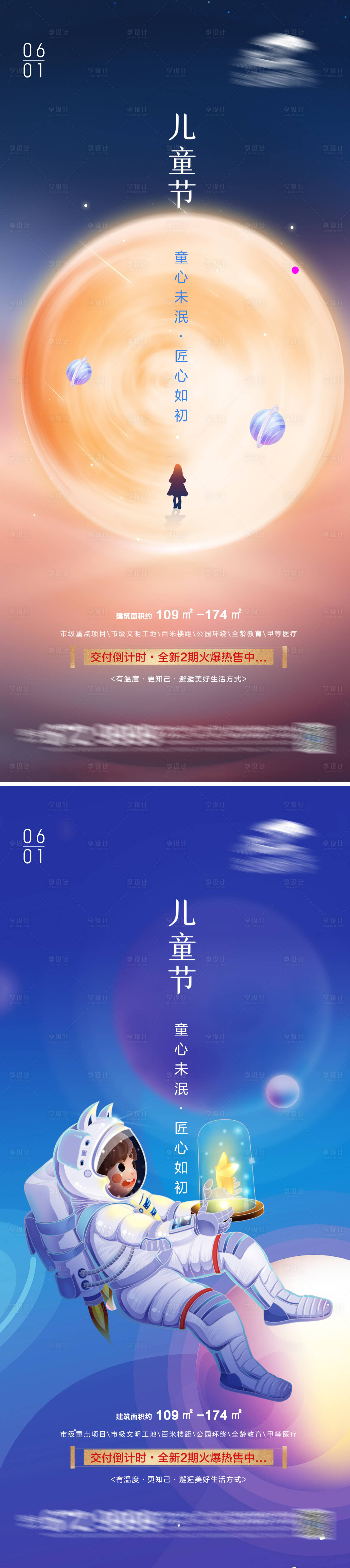 源文件下載【享設計】搜索編號：63220016857646728【兒童節系列海報】
