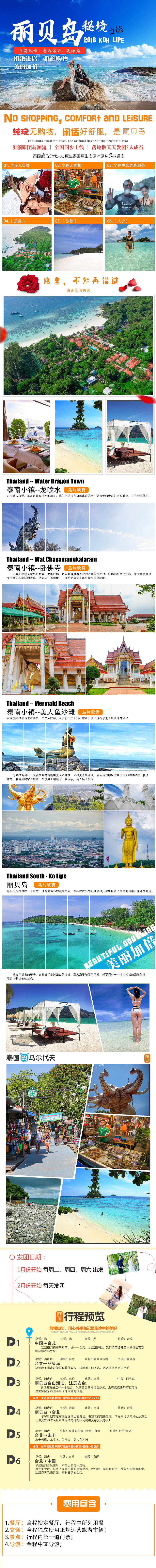 源文件下载【享设计】搜索编号：63380016656567098【泰国丽贝岛旅游详情页】