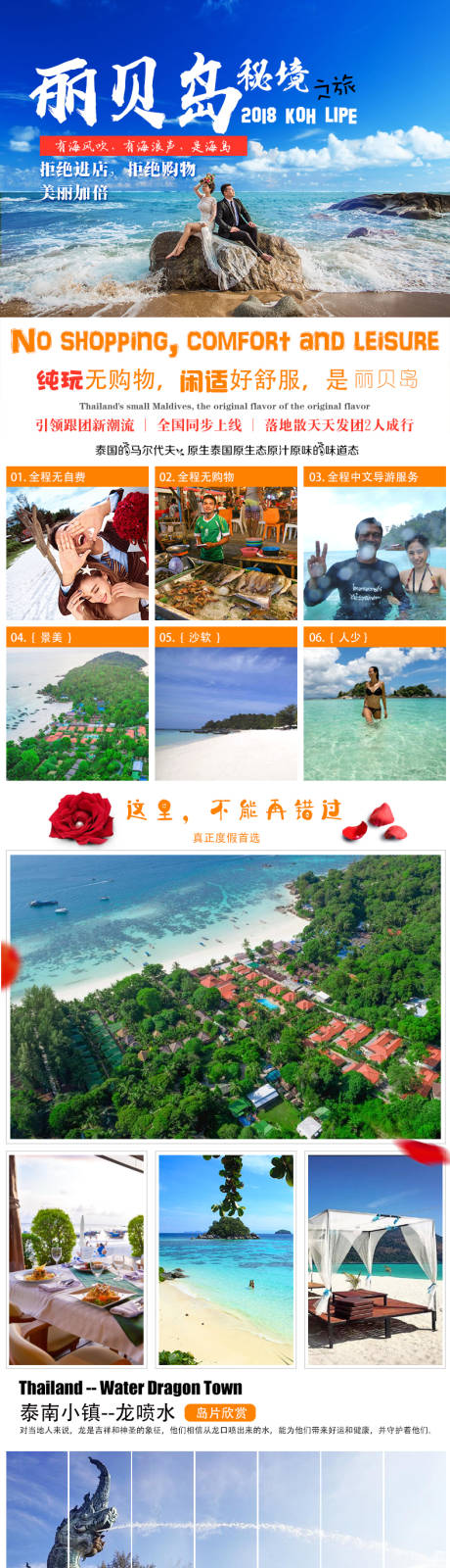 源文件下载【泰国丽贝岛旅游详情页】编号：20230512162147171