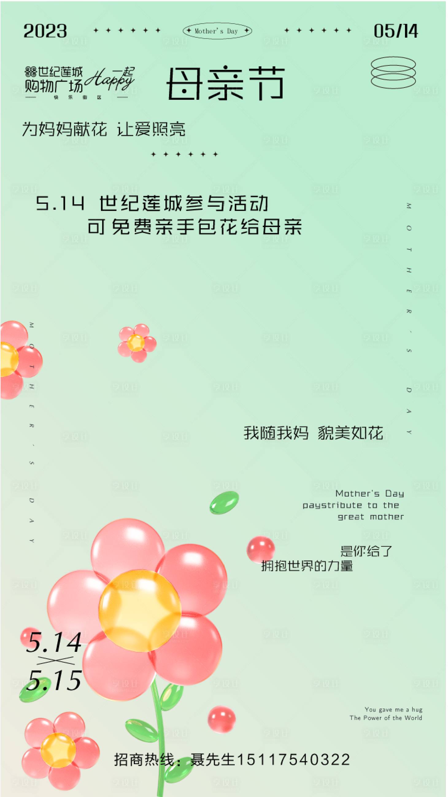 源文件下载【享设计】搜索编号：25640016854483536【母亲节海报  】