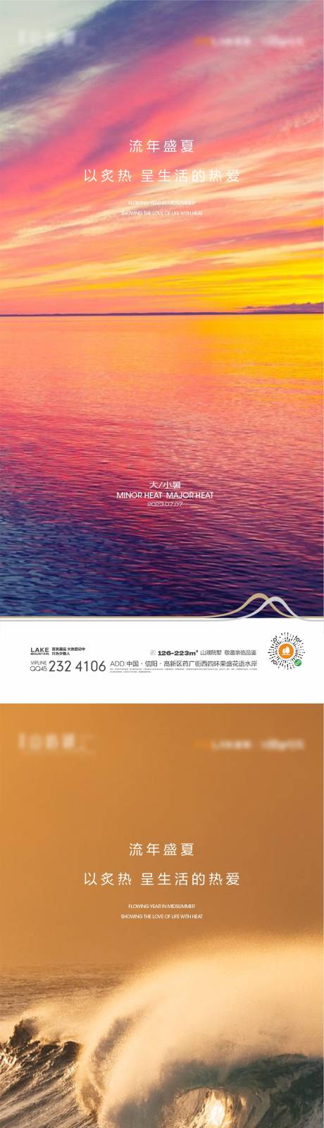 源文件下载【小暑海报】编号：22600016708892169