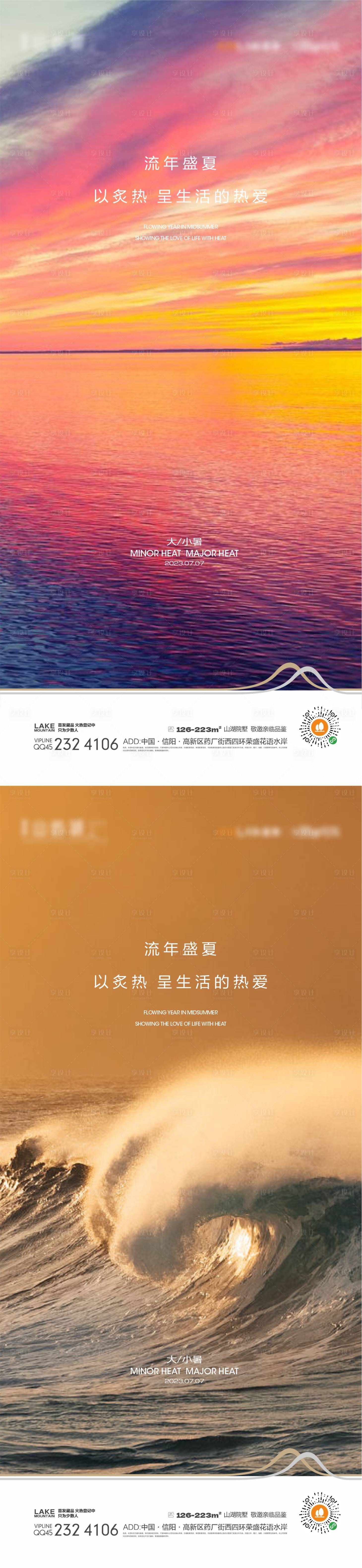 源文件下載【享設計】搜索編號：22600016708892169【小暑海報】