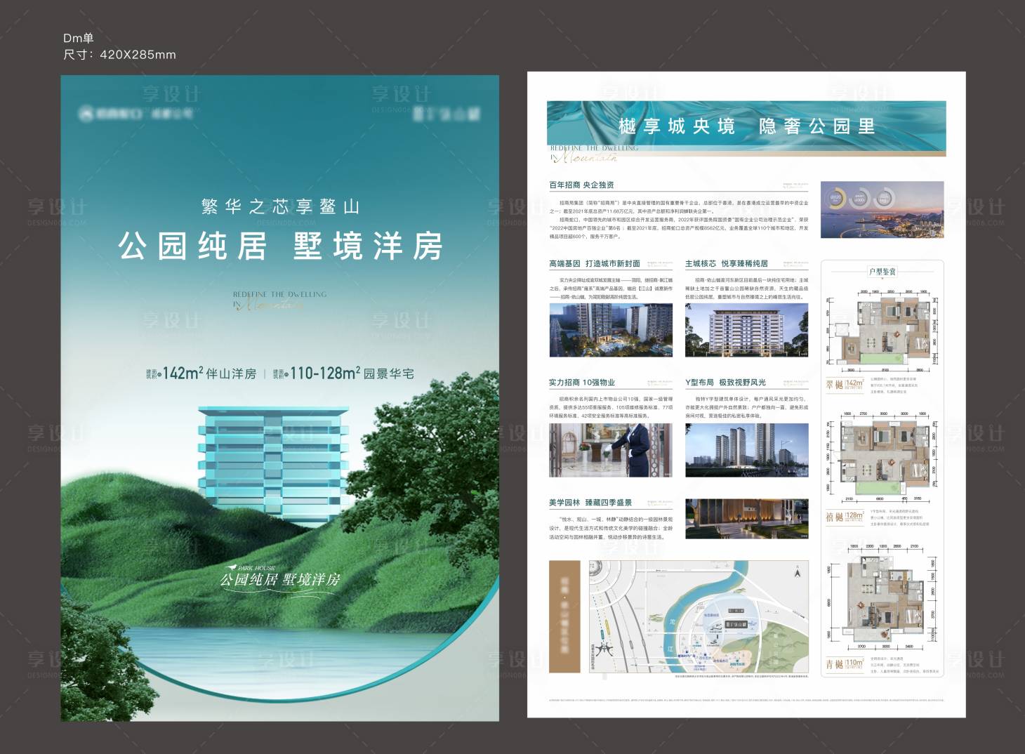 源文件下載【享設計】搜索編號：82490016520323835【公園洋房DM單】