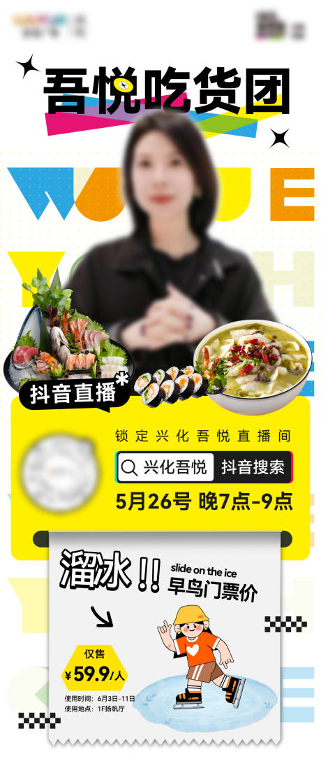 源文件下载【美食达人直播海报】编号：92620017061825251