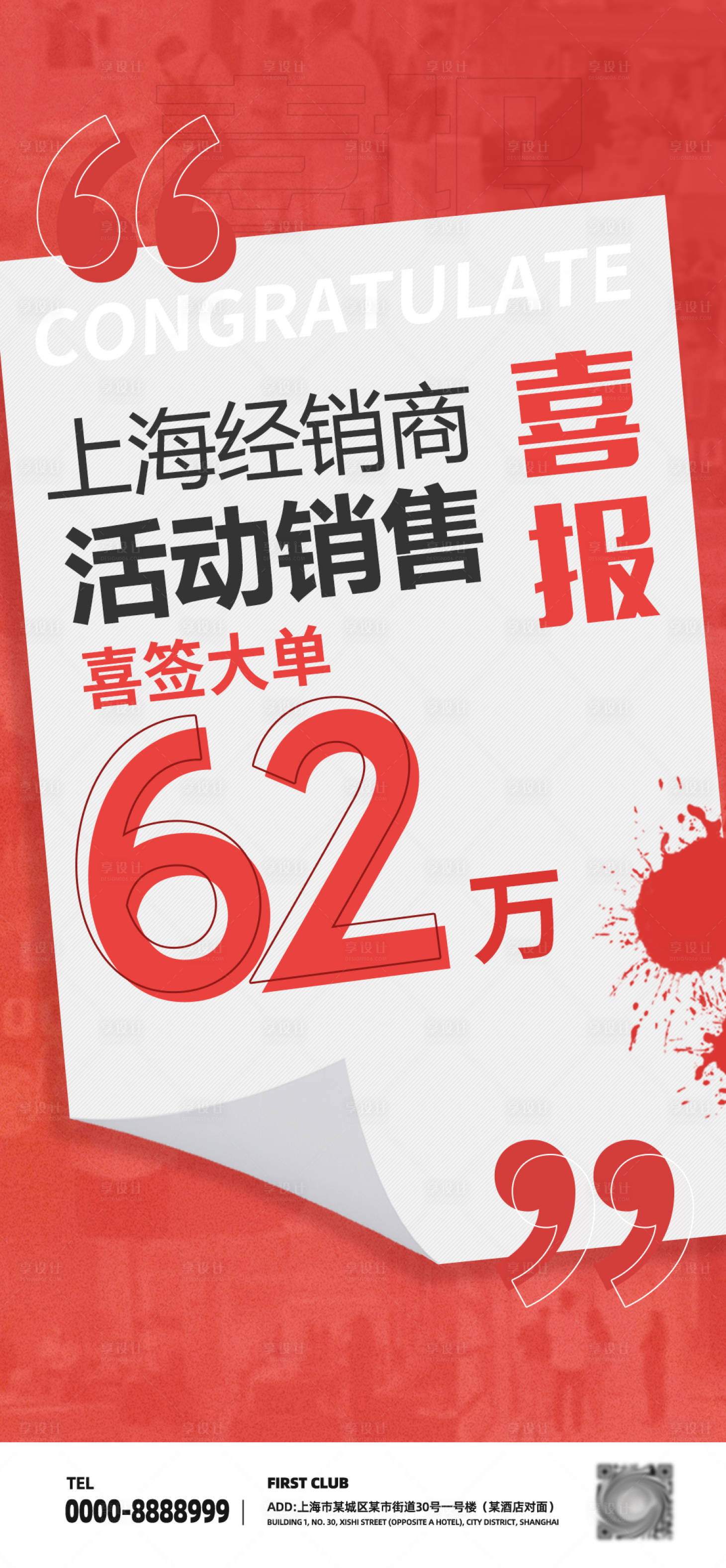 源文件下载【签单喜报】编号：67310016685911178
