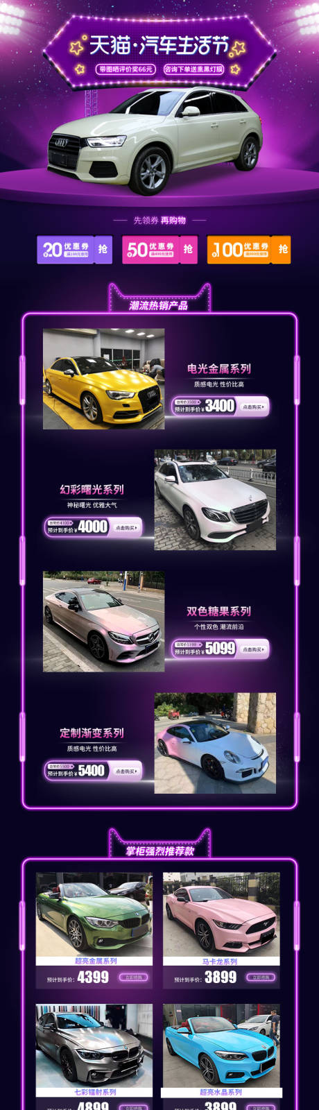 源文件下载【汽车品类节汽车改色膜详情页】编号：71770016553236618
