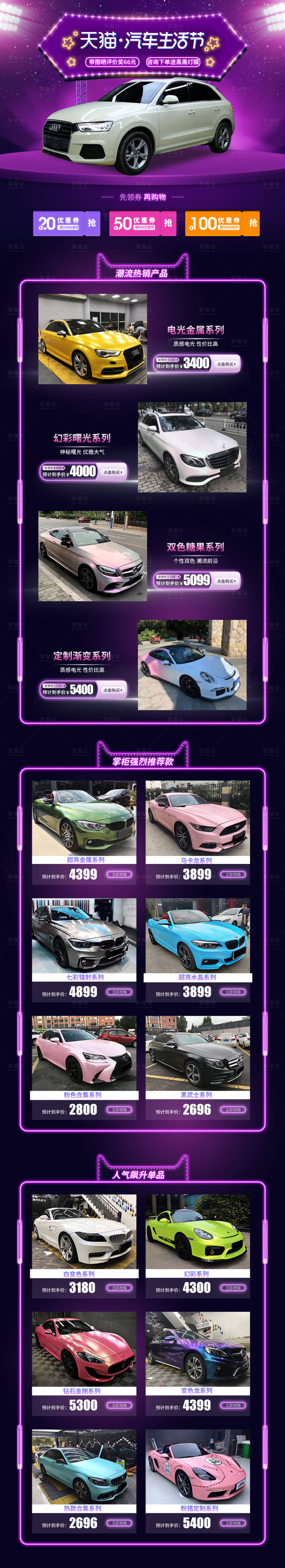 源文件下载【享设计】搜索编号：71770016553236618【汽车品类节汽车改色膜详情页】
