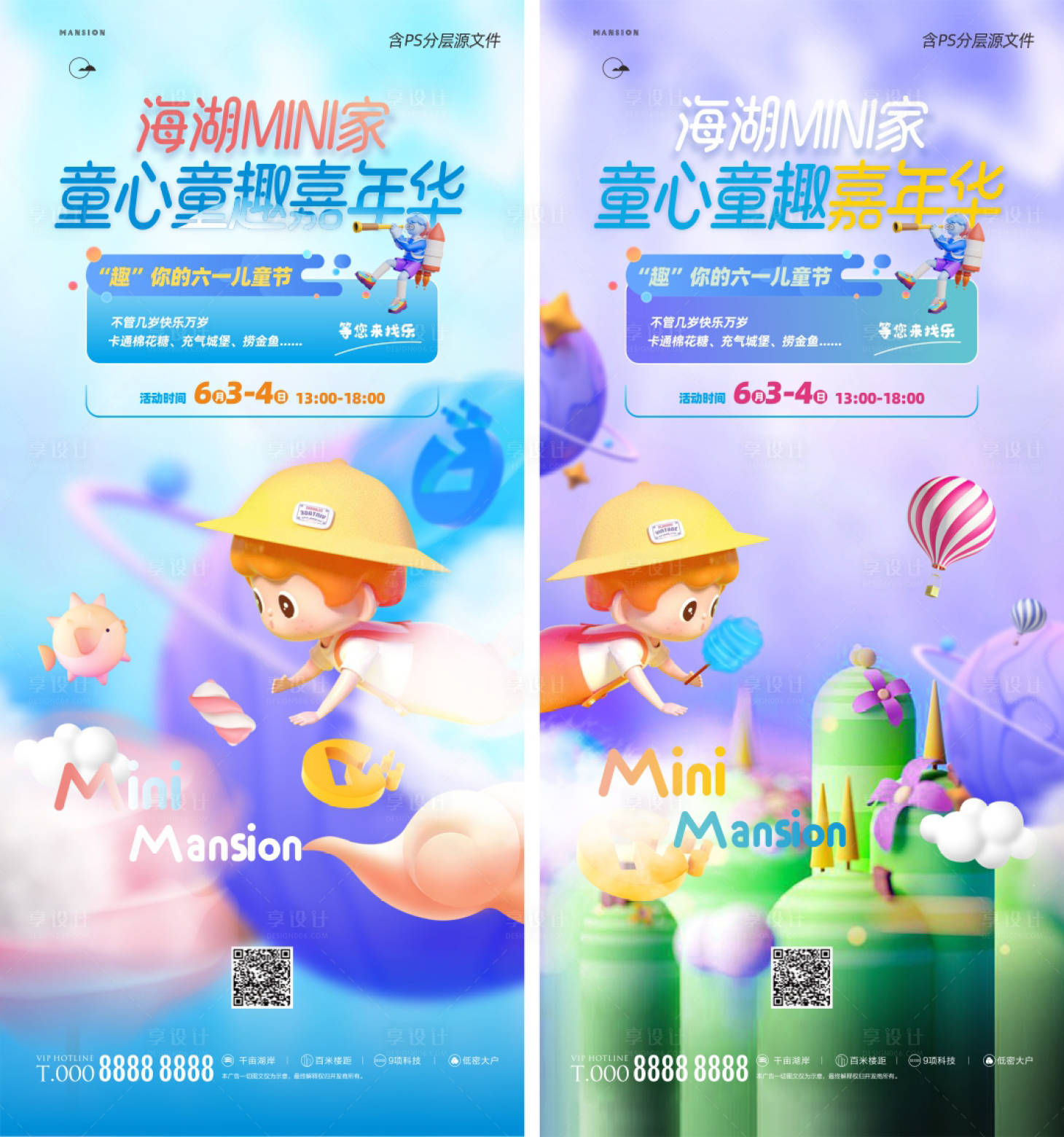 源文件下載【享設計】搜索編號：17760016946142148【兒童節海報】