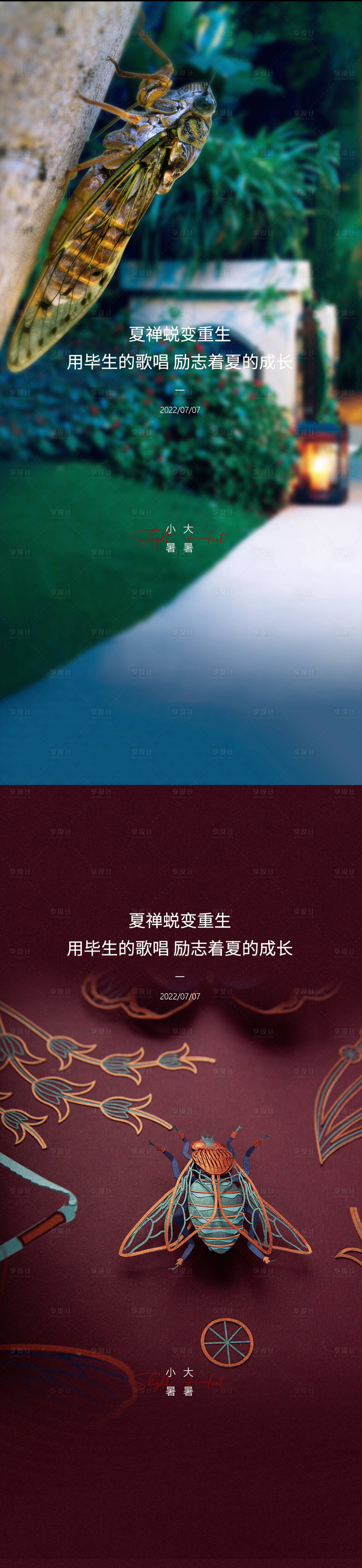 源文件下载【享设计】搜索编号：24930016424395307【小暑大暑节气系列海报】