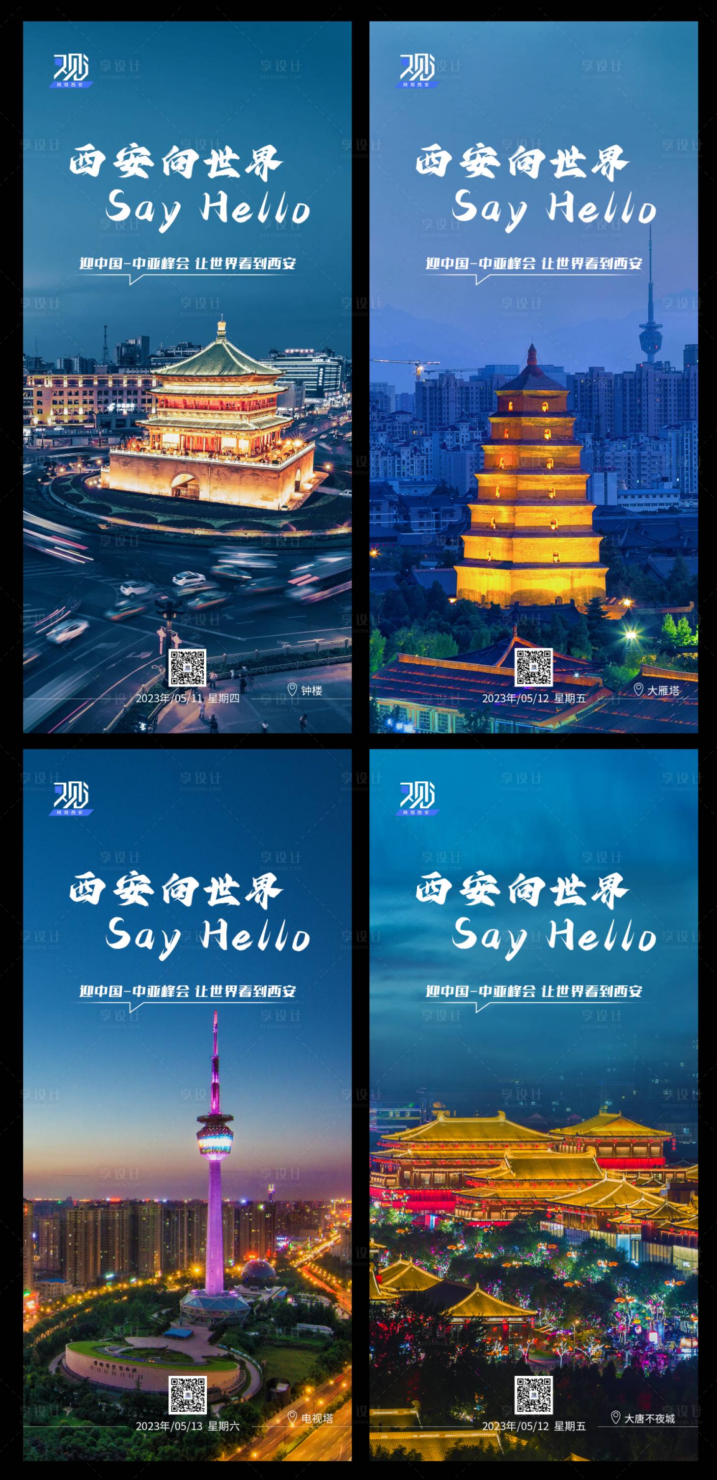 源文件下載【享設計】搜索編號：57740016662038785【西安城市品牌宣傳系列海報】
