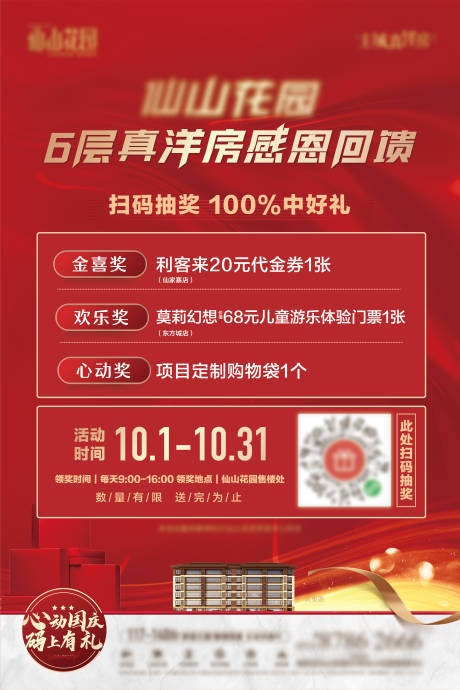 源文件下载【享设计】搜索编号：82010016874725385【抽奖展板易拉宝】