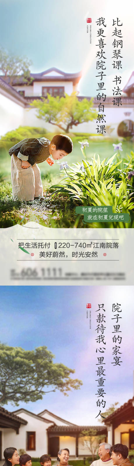源文件下載【享設計】搜索編號：36170016655676933【中式合院地產海報】