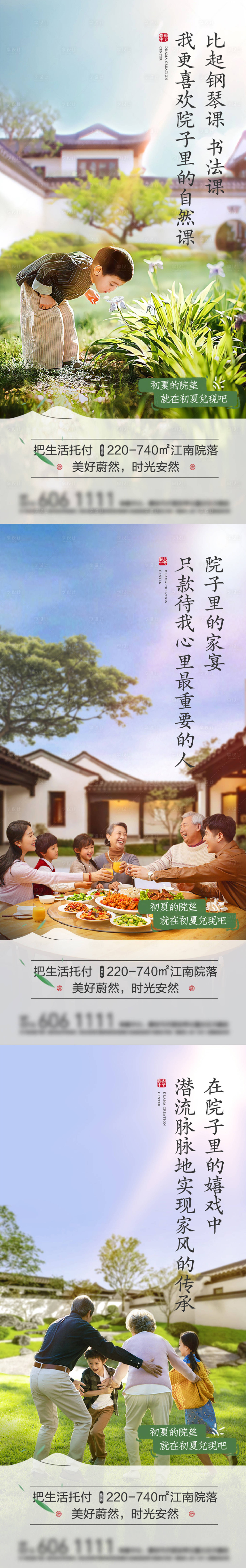 源文件下載【享設計】搜索編號：36170016655676933【中式合院地產海報】