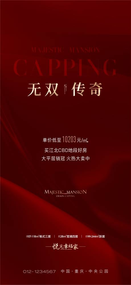 源文件下载【红色红金传奇热销品质海报】编号：20230517122532390