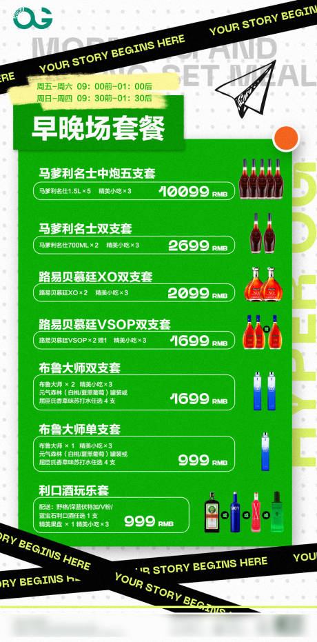 源文件下载【酒水单】编号：51410016734842523