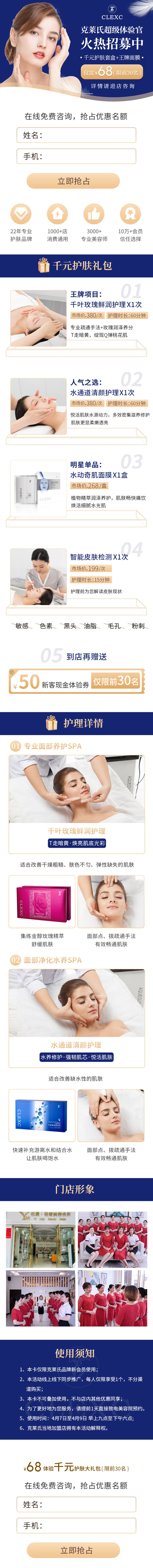 源文件下载【享设计】搜索编号：31730016447346284【美容体验宣传长图详情图落地页】