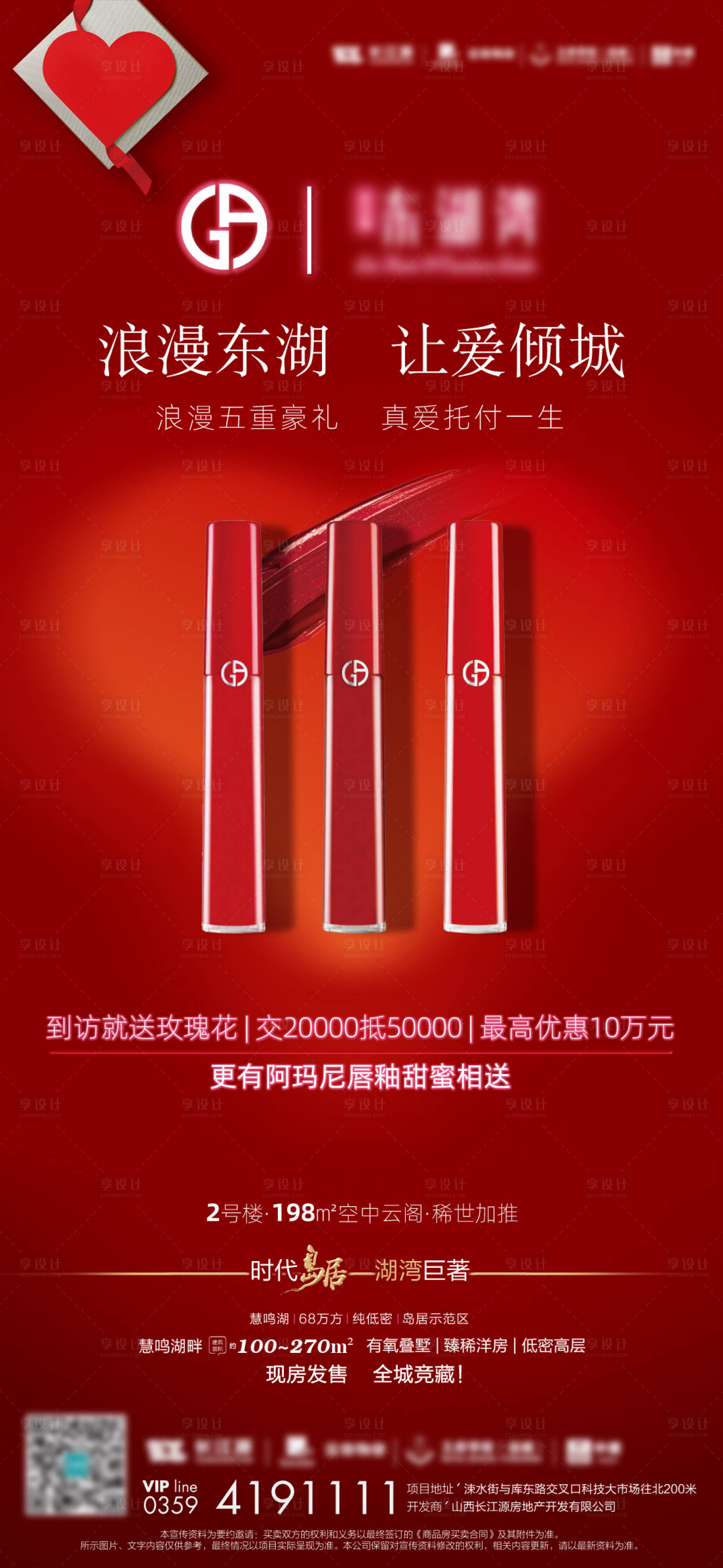 源文件下载【享设计】搜索编号：44590016413615601【七夕活动朋友圈单图】