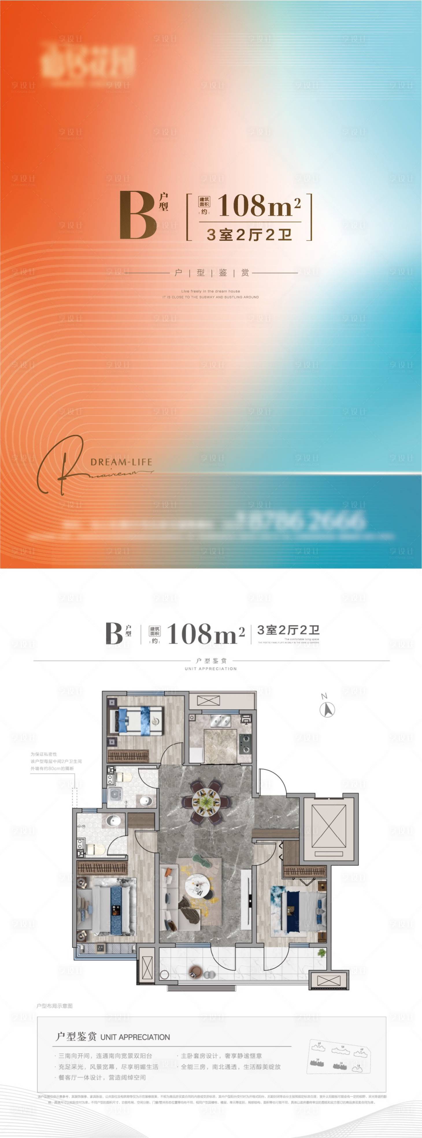 源文件下载【地产户型DM宣传单 】编号：61500016959736452