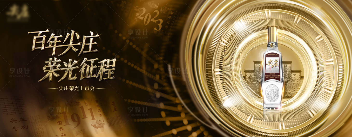 源文件下载【享设计】搜索编号：37770016918258689【酒业上市会展板】
