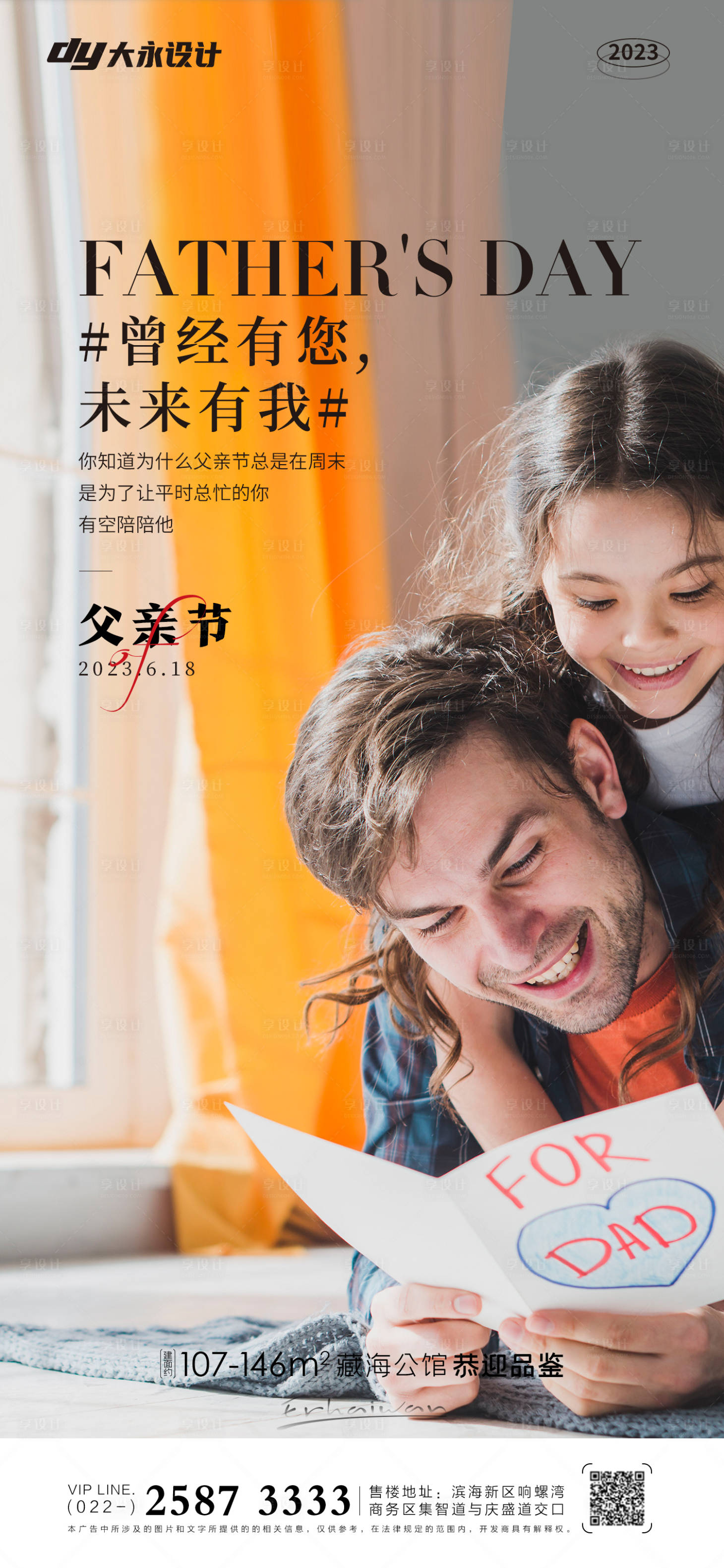 源文件下載【享設(shè)計(jì)】搜索編號：97770016698204961【父親節(jié)房地產(chǎn)海報(bào)】