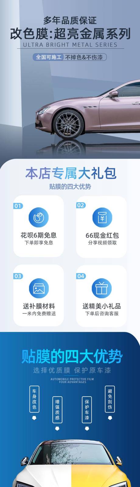 源文件下载【隐形车衣汽车改色膜详情页】编号：96350016475321336