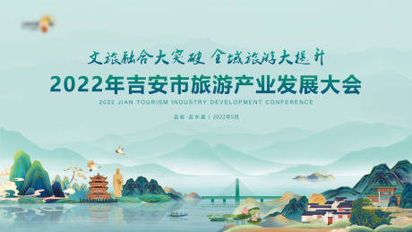源文件下载【国风插画旅游推介会主视觉】编号：54580016926677075