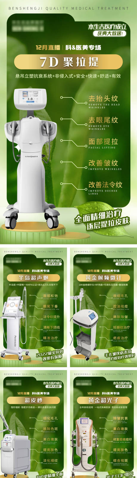 源文件下载【绿色森系医美项目促销系列海报】编号：98800016982409845