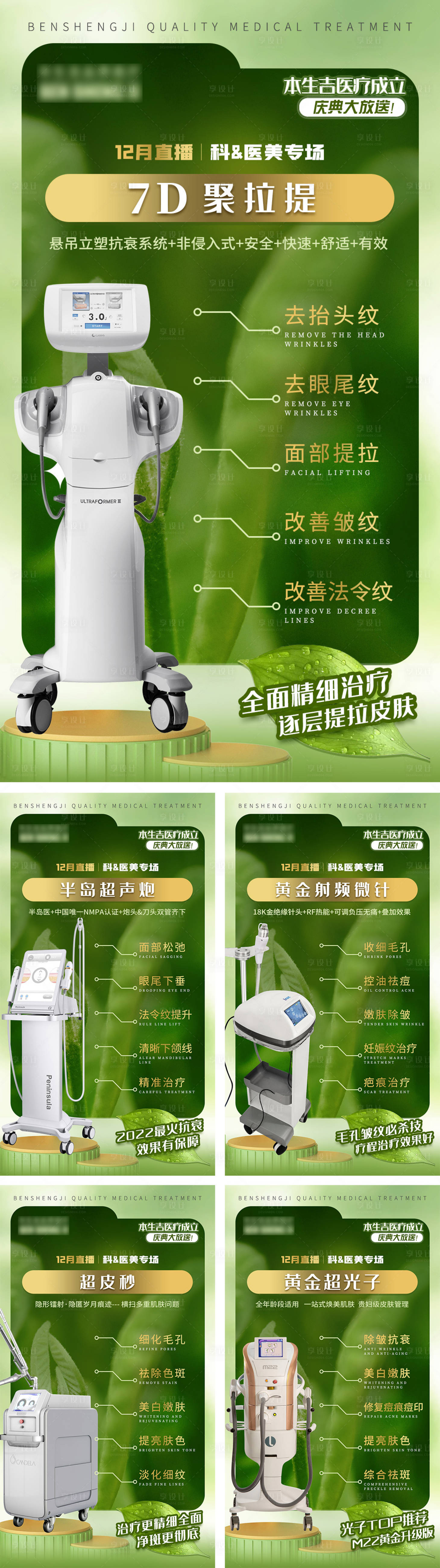 源文件下載【享設(shè)計】搜索編號：98800016982409845【綠色森系醫(yī)美項目促銷系列海報】