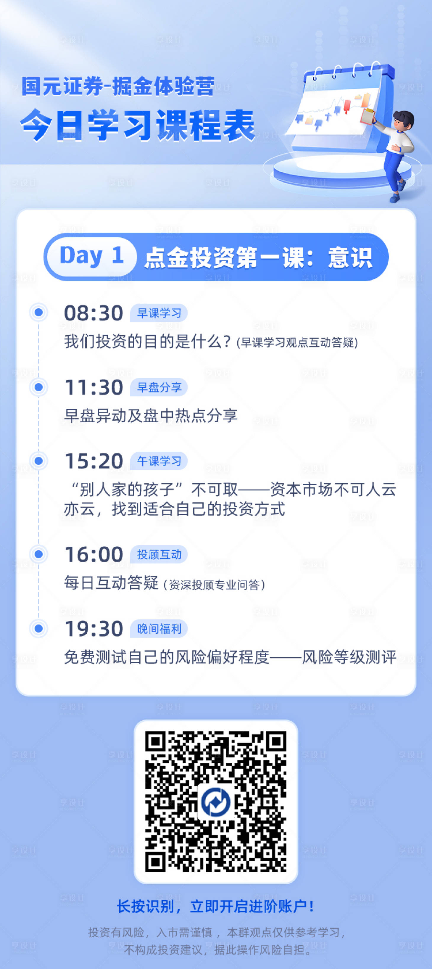 源文件下載【享設(shè)計(jì)】搜索編號(hào)：46100016571132862【今日學(xué)習(xí)課程表海報(bào)】